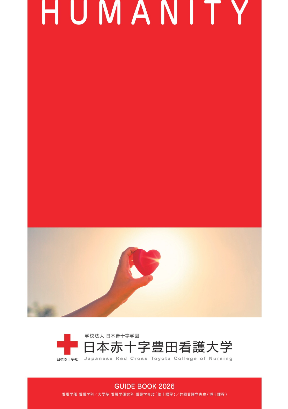 大学案内