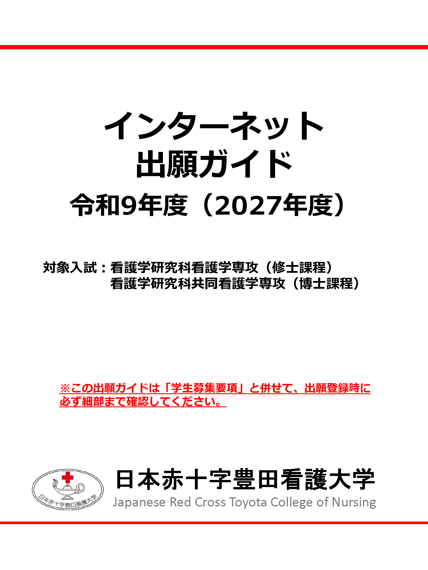 インターネット出願ガイド